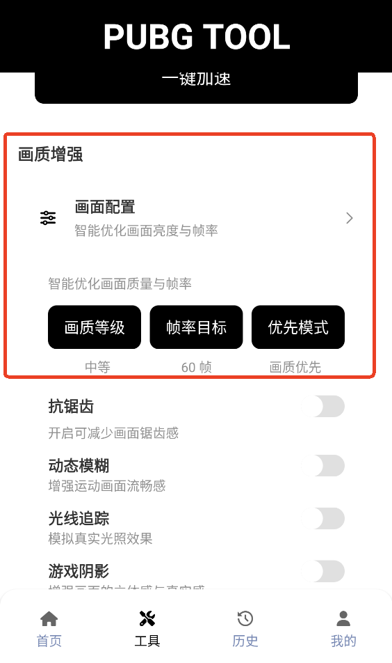 哒哒工具箱3.0修改画质