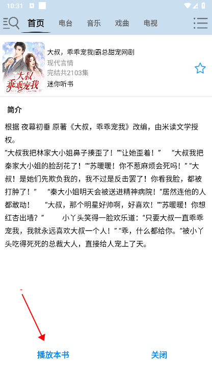 昊昊听书