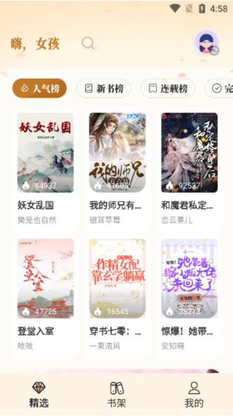 燎原小说APP