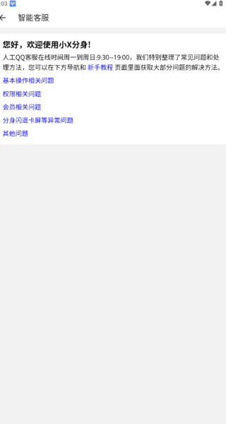 小x分身最新版