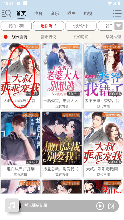 昊昊听书