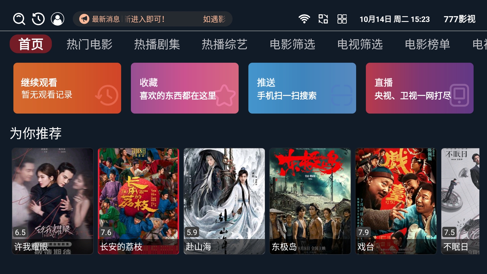777影视安装包电视版