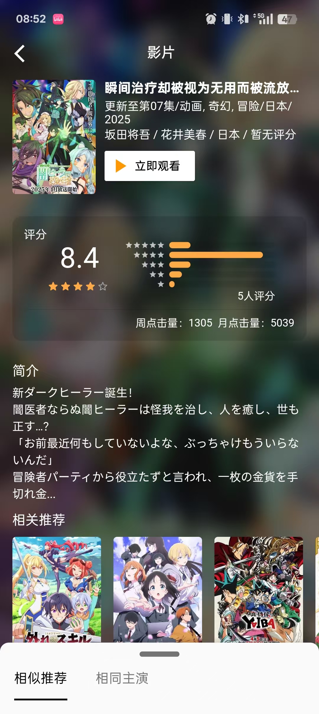 嘶哩嘶哩动漫app