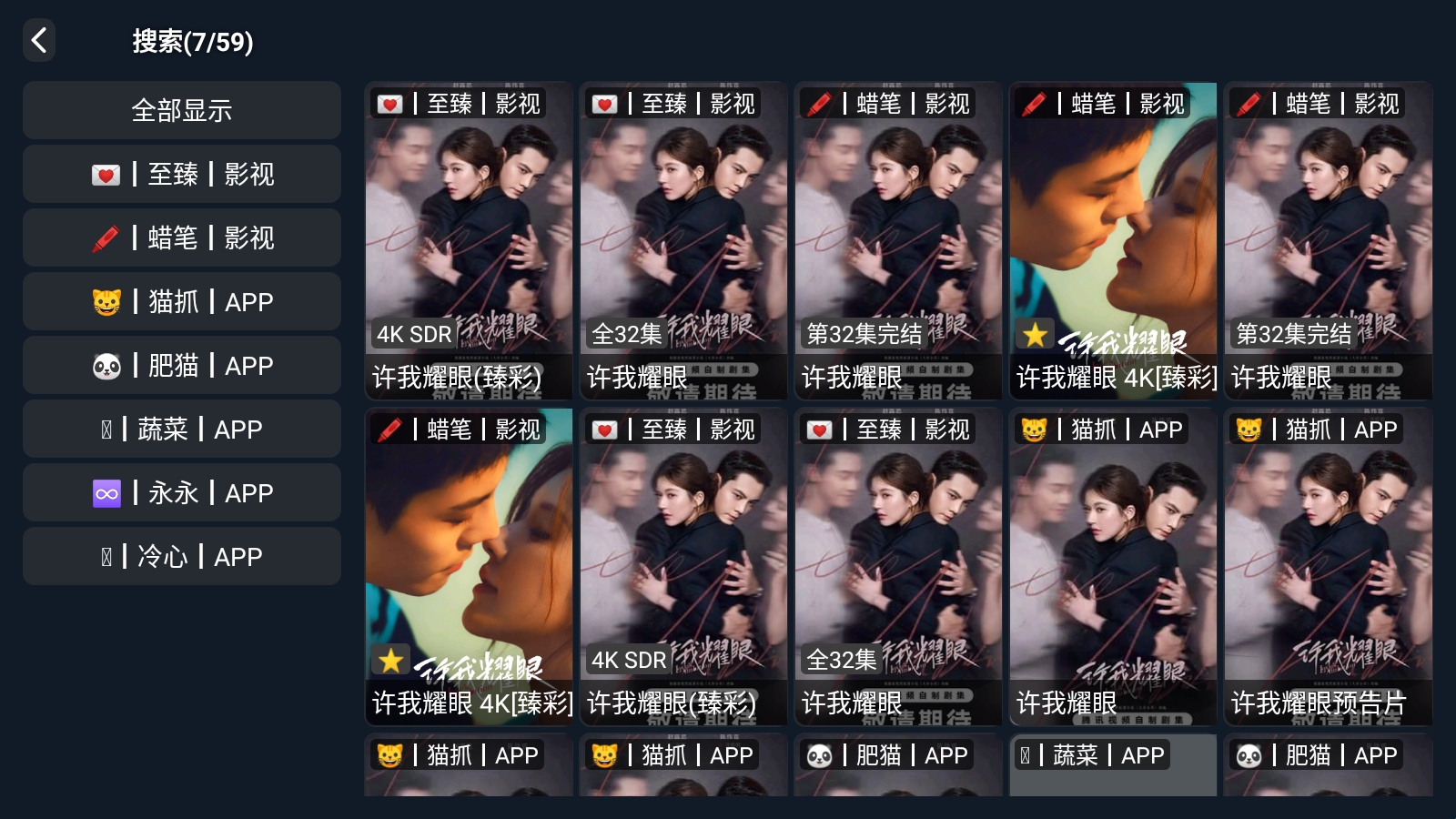 777影视安装包电视版