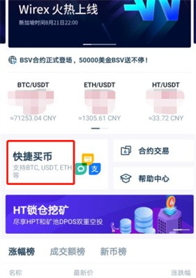htb交易所app