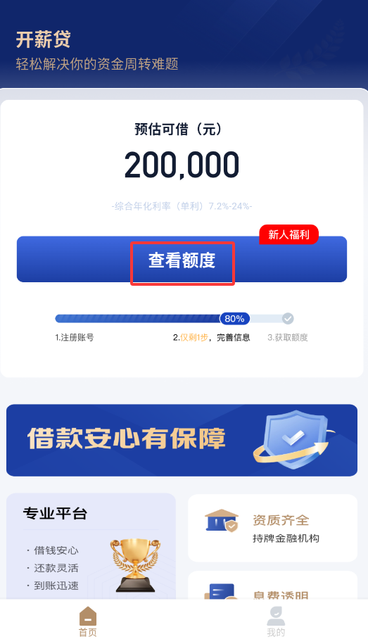 开鑫贷app