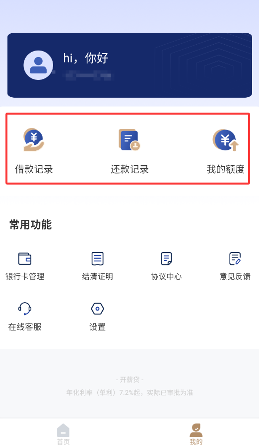 开鑫贷app