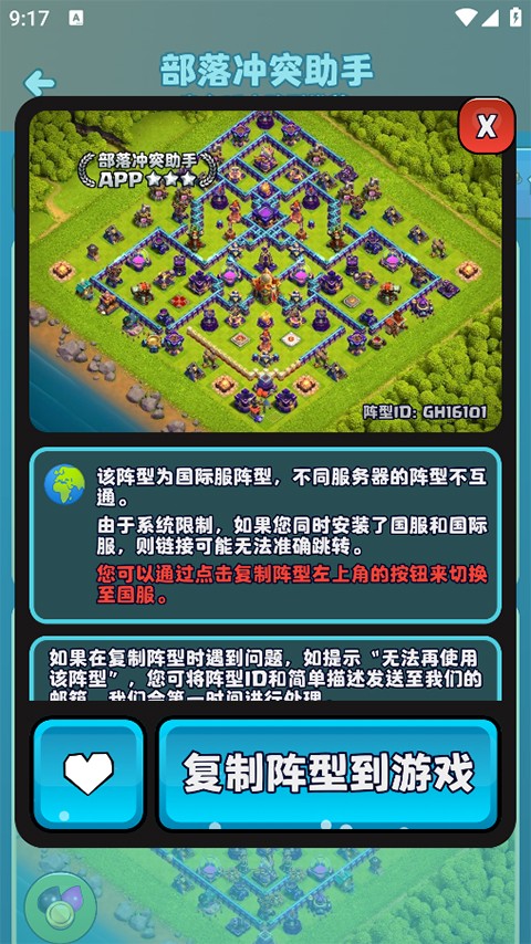 coc部落冲突阵型复制工具(部落冲突助手)