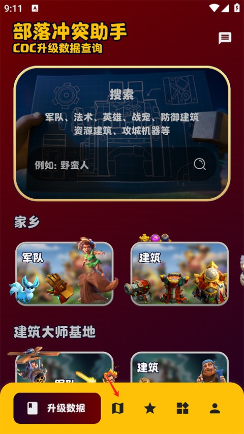 coc部落冲突阵型复制工具(部落冲突助手)