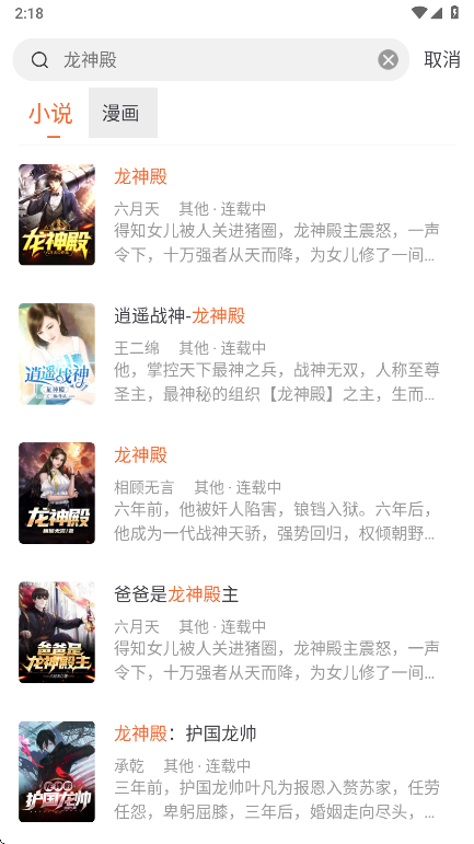 爱读小说旧版
