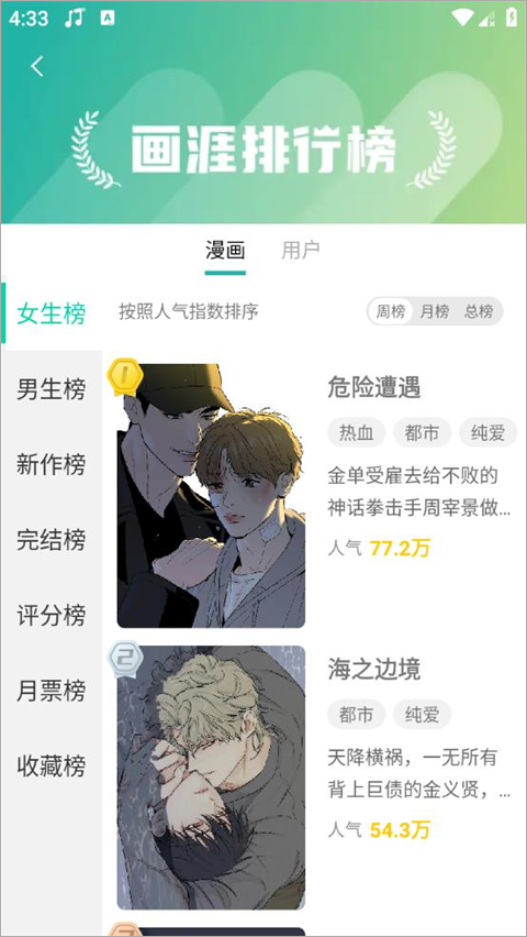 画涯漫画app