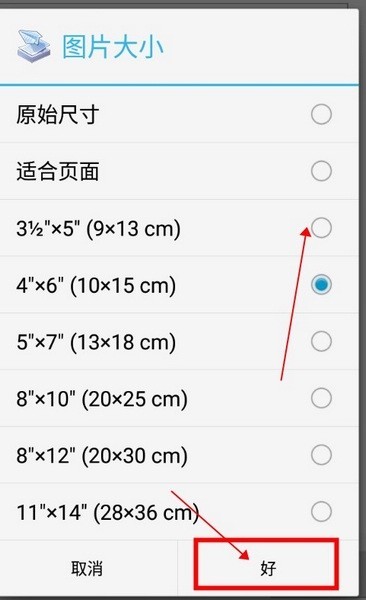 趣打印v12.9.5安卓版