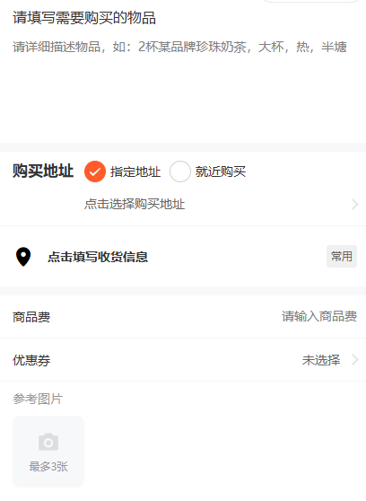 爱跑腿app
