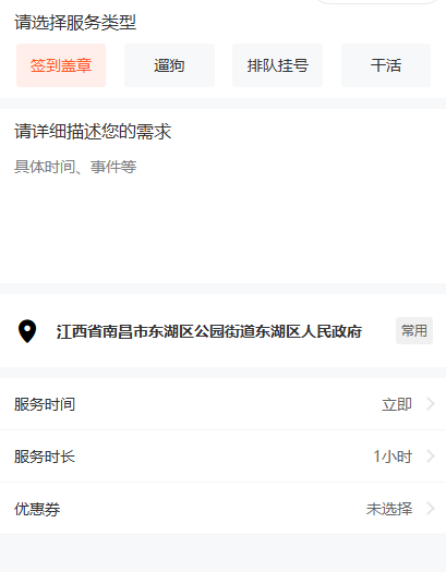 爱跑腿app