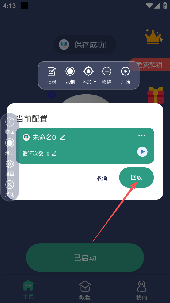 自动点击连点器免费版