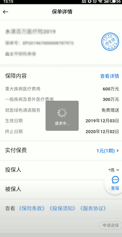 水滴保app