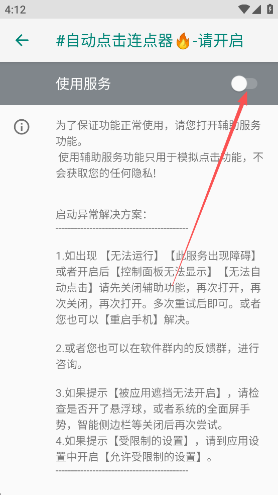 自动点击连点器免费版