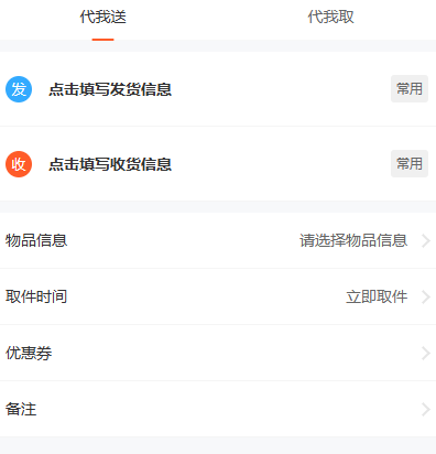 爱跑腿app