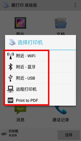 趣打印v12.9.5安卓版