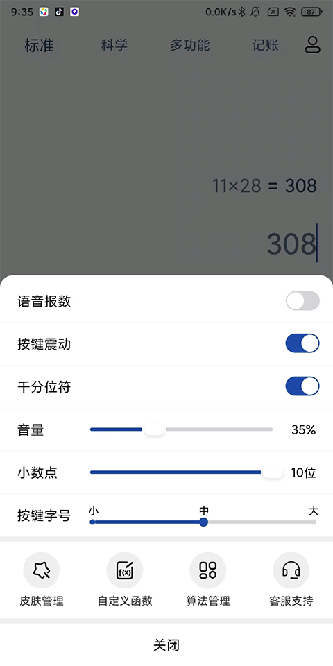 超级计算器app