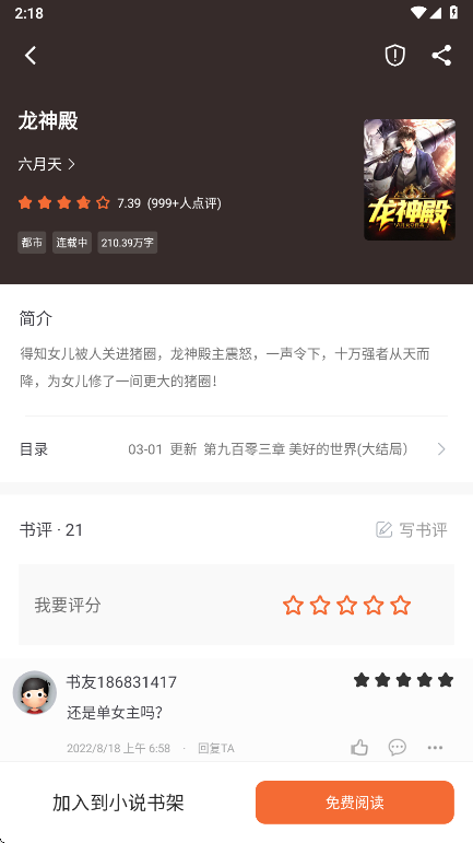 爱读小说旧版