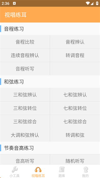 练耳大师