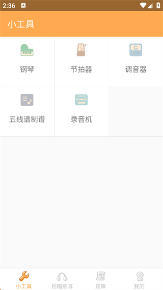 练耳大师