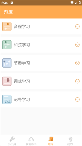 练耳大师