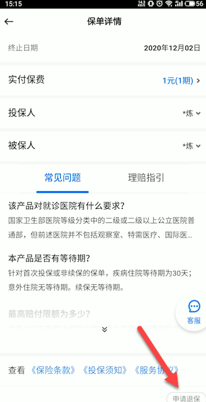 水滴保app
