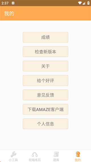 练耳大师