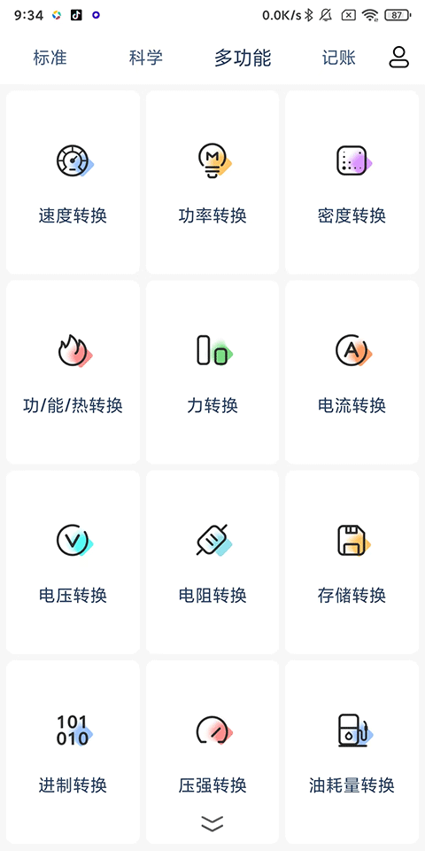 超级计算器app