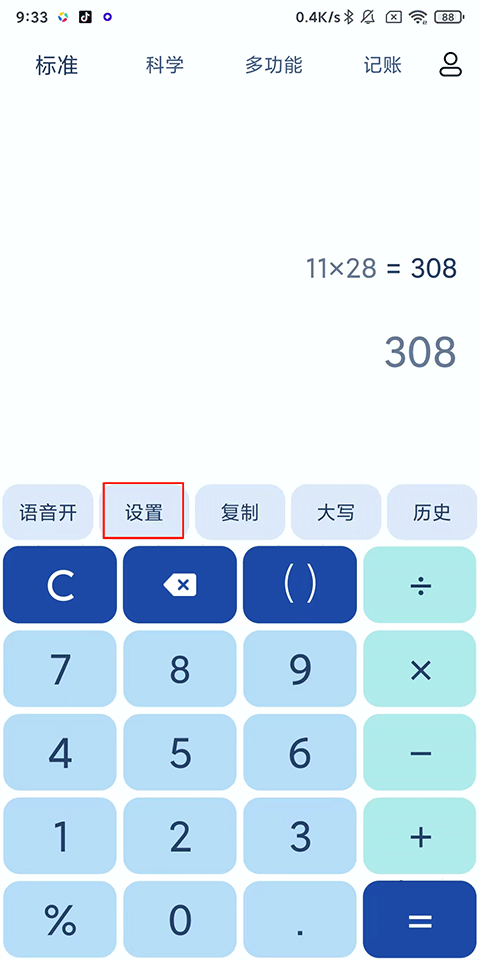 超级计算器app