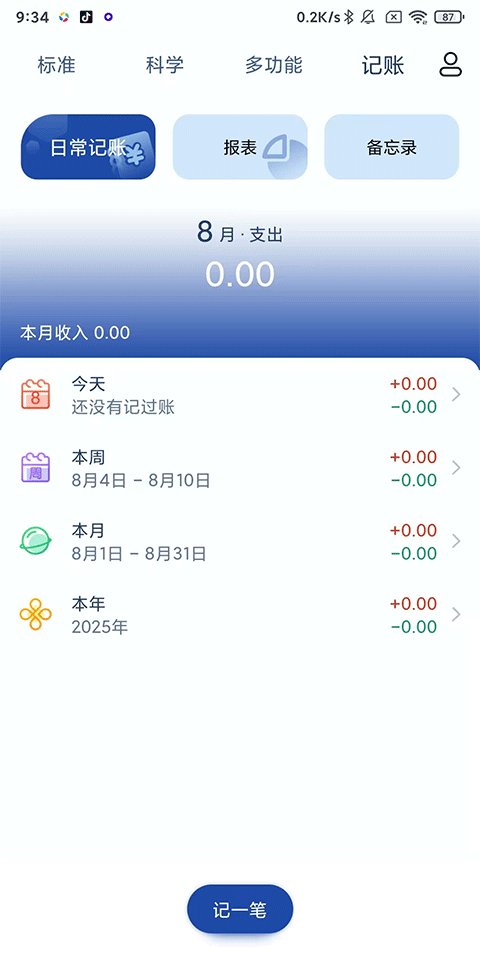 超级计算器app