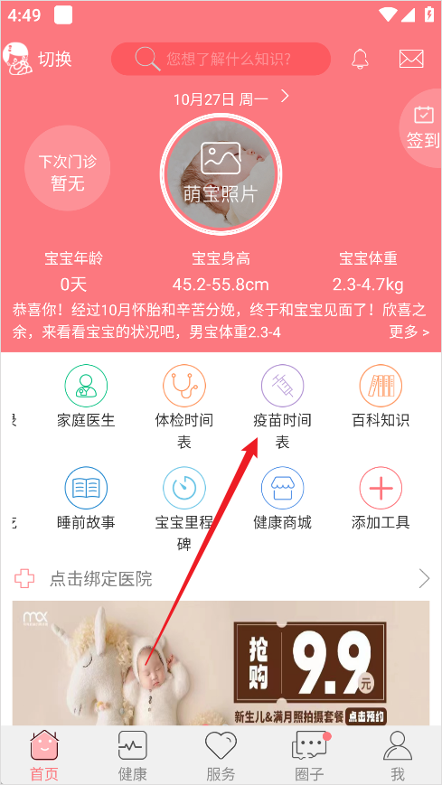 孕宝app