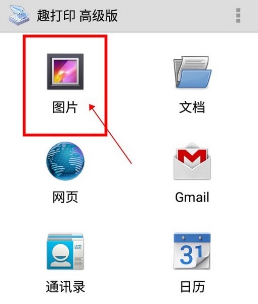 趣打印v12.9.5安卓版