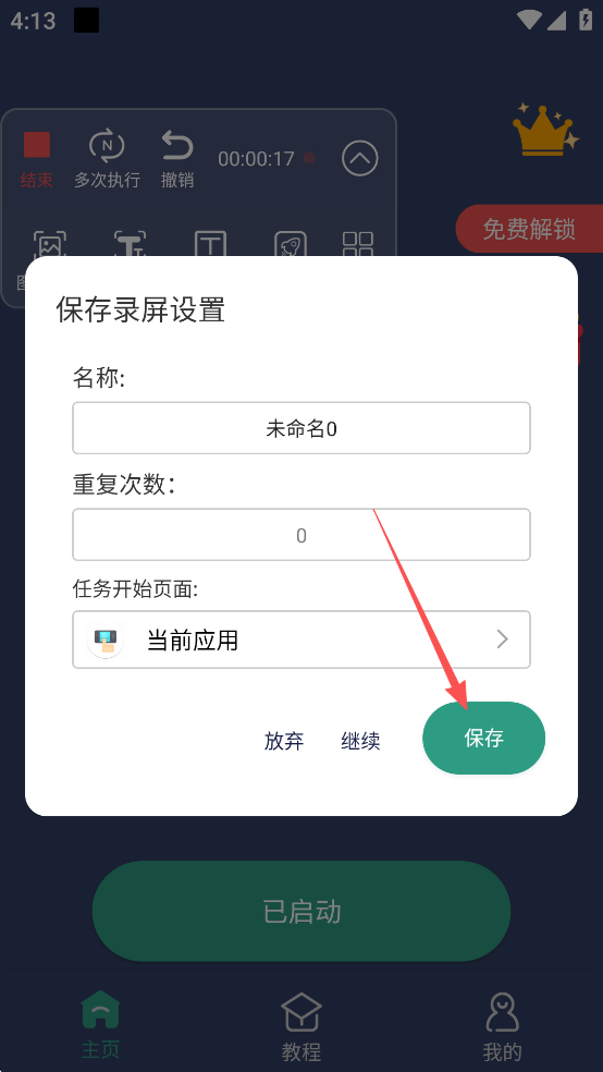 自动点击连点器免费版