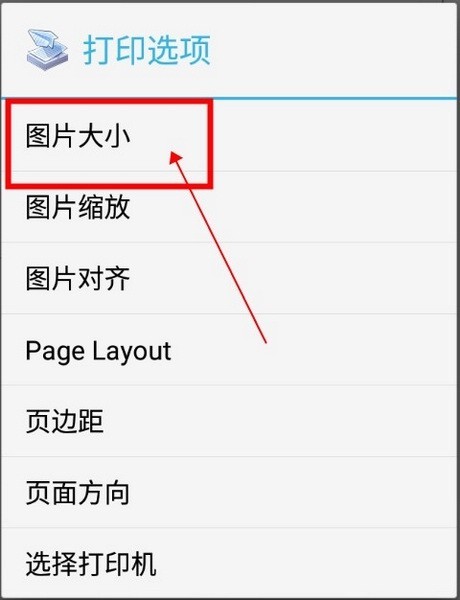 趣打印v12.9.5安卓版