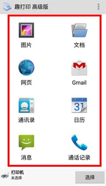 趣打印v12.9.5安卓版