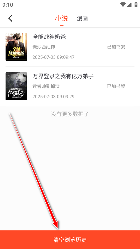 天天追书最新版本