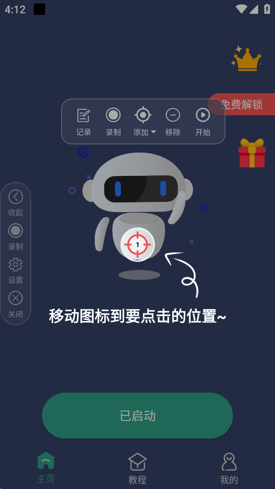 自动点击连点器免费版