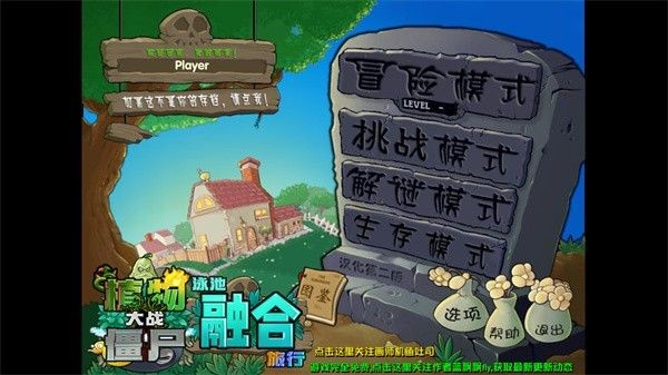 植物大战僵尸融合版二创版