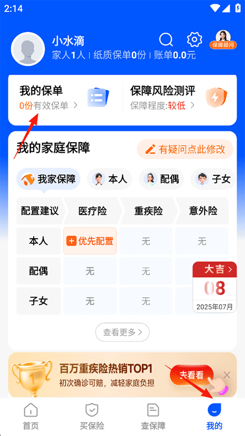 水滴保app