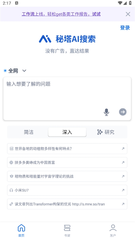 秘塔ai官网版