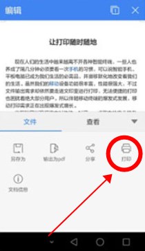 趣打印v12.9.5安卓版