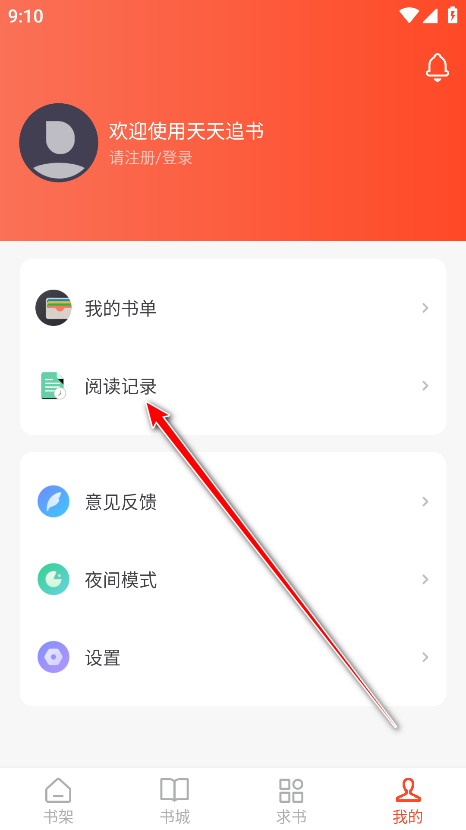 天天追书最新版本