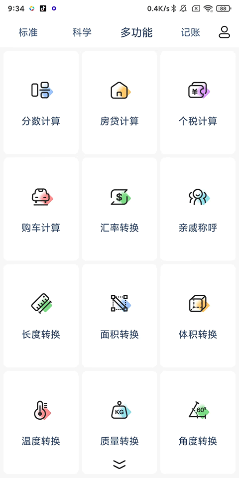 超级计算器app
