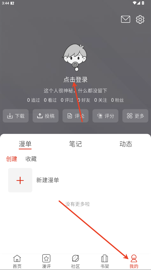 vomic漫画app