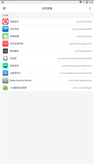 应用变量app