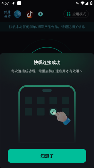 快帆app