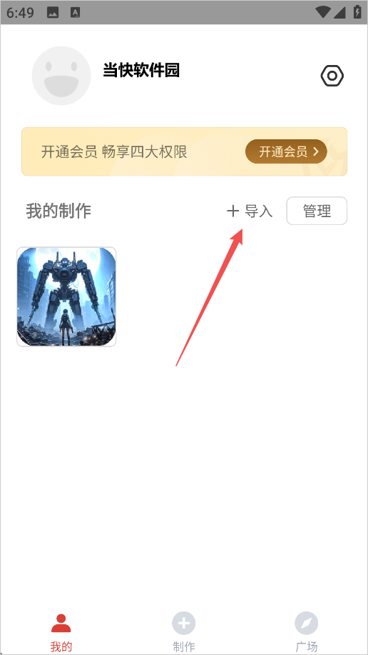 Gif制作器app
